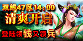 双线47区，清爽开启