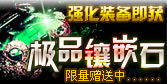 极品镶嵌石